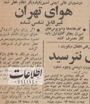 ببینید هوای تهران ۶۰ سال پیش چطور بود/ عکس