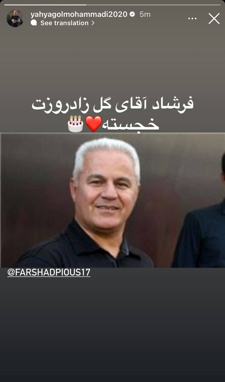 عکس| استوری یحیی گلمحمدی برای آقای گل پرسپولیسی