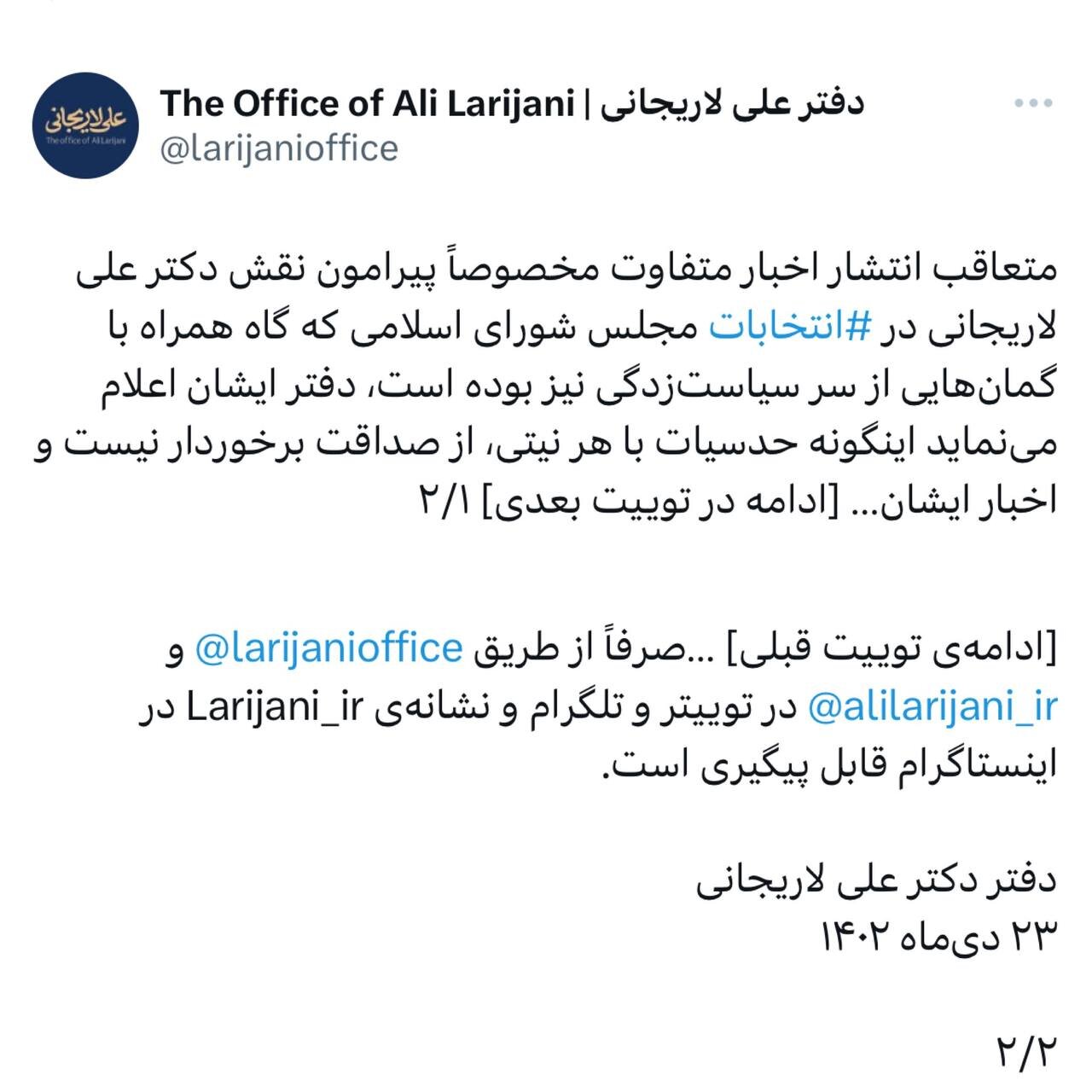بیانیه مهم دفتر علی لاریجانی درباره انتخابات اسفند ۱۴۰۲ /اینگونه حدسیات با هر نیتی، از صداقت برخوردار نیست