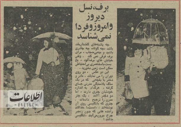 باور کنید: تهران سردترین شهر ایران شد! / عکس