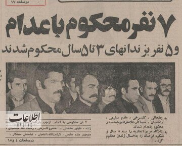 اعدام ۷ نفر بخاطر ربودن رضا پهلوی /روشنفکرنماها روحم را آلوده کرده بودند! /بازخوانی تاریخی