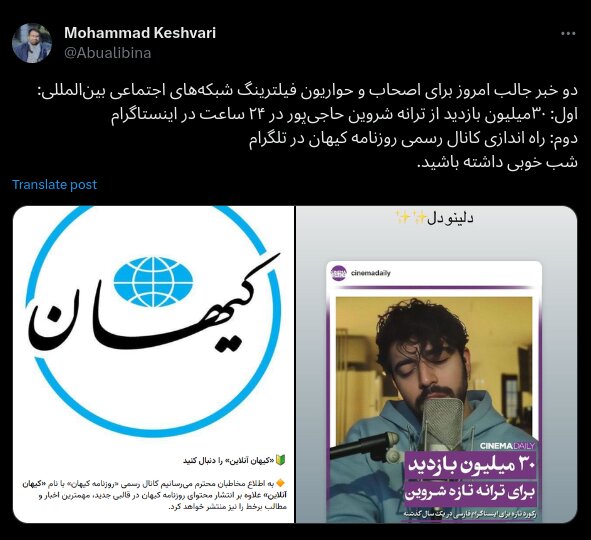 دو خبر جالب از روزنامه کیهان و شروین حاجیپور برای طرفداران فیلترینگ