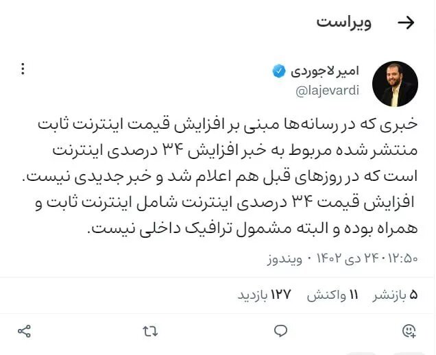 نرخ اینترنت ثابت افزایش یافت/ رشد قیمت تا ۳۴ درصد