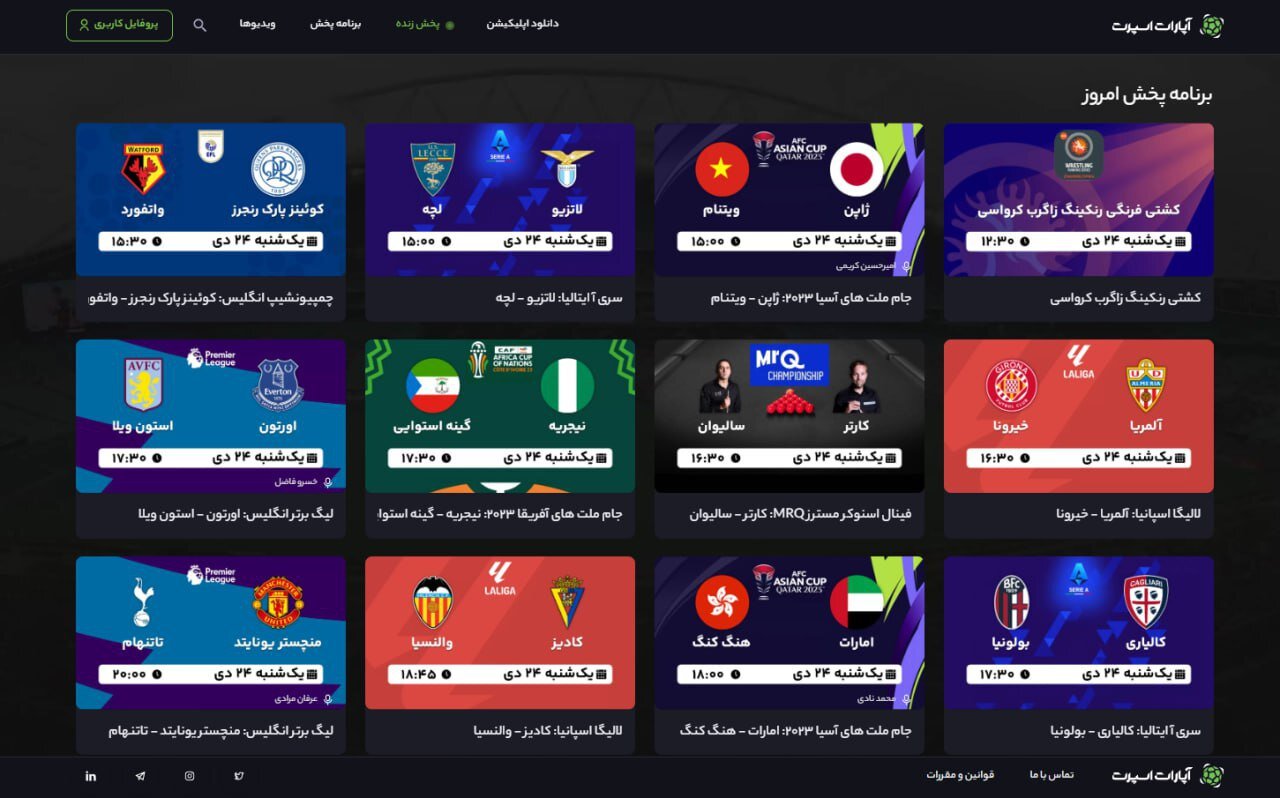 پخش زنده اختصاصی جام ملتها در آپارات اسپرت