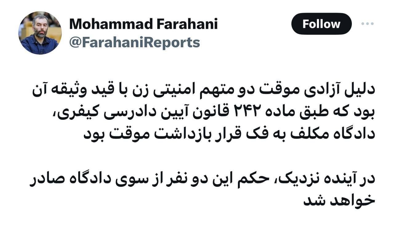 تکذیب ادعای بازگشت به زندان الهه محمدی و نیلوفر حامدی/ سردبیر رسانه قوه قضاییه تاکید کرد