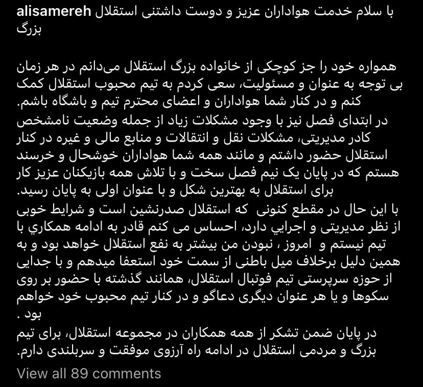 استعفای یک استقلال در تعطیلات نیمفصل!