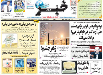 روزنامه