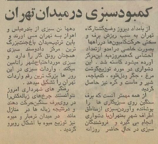 گوشت و ترهبار در تهران کمیاب شد +عکس