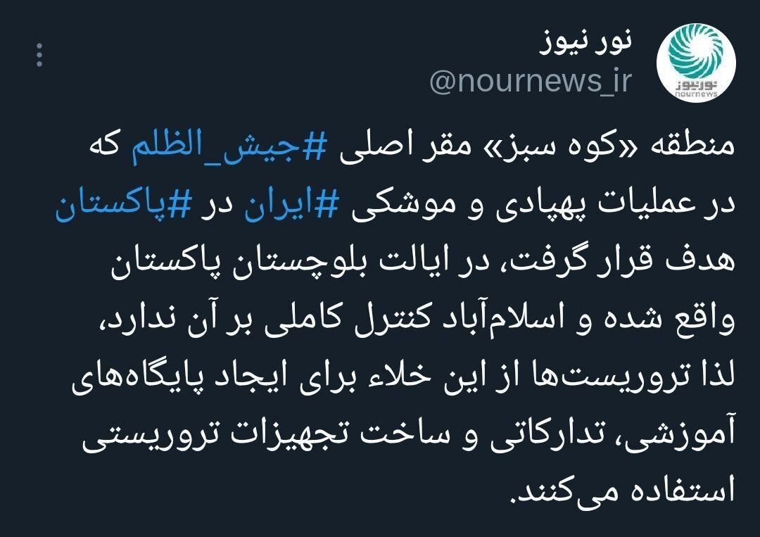 واکنش رسانه شورای عالی امنیت ملی به عملیات موشکی سپاه در پاکستان