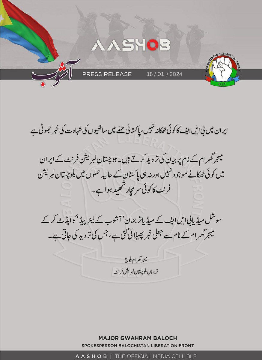 جبهه آزادیبخش بلوچ بیانیه داد/