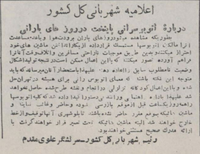 شهربانی رانندههایی که در روز بارانی کار نمیکردند را تهدید کرد/ عکس