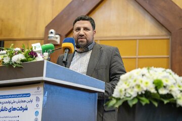 نخستین همایش ملی توانمندی ها و چشم انداز شرکت های دانش بنیان