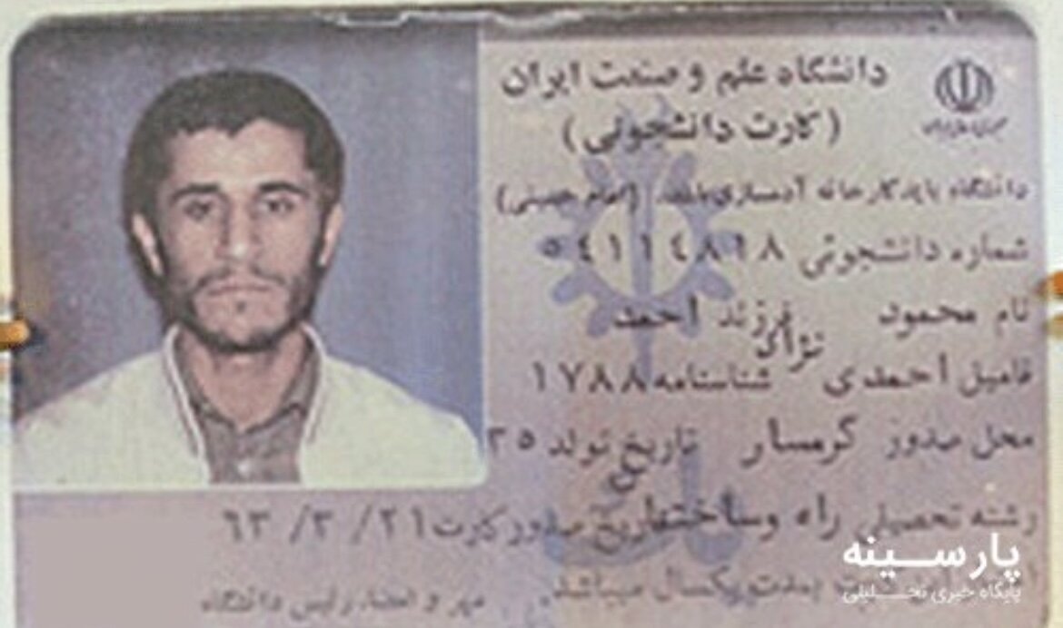 عکسی از کارت دانشجویی محمود احمدینژاد