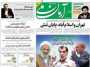 صفحه اول روزنامه های شنبه 30 دی 1402