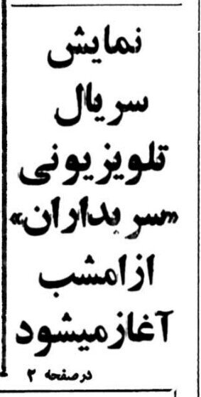 عکسی از سوسن تسلیمی در «سربداران» که تلویزیون آن را سانسور کرد!