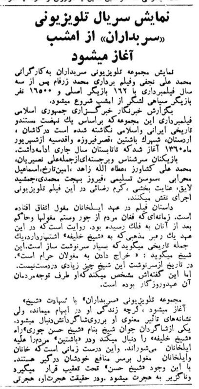 عکسی از سوسن تسلیمی در «سربداران» که تلویزیون آن را سانسور کرد!