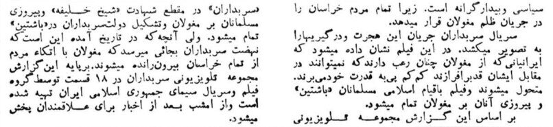 عکسی از سوسن تسلیمی در «سربداران» که تلویزیون آن را سانسور کرد!