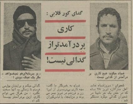 نظر جالب یک نابینای قلابی درباره گدایی در تهران؛ ۵۰ سال قبل/ عکس