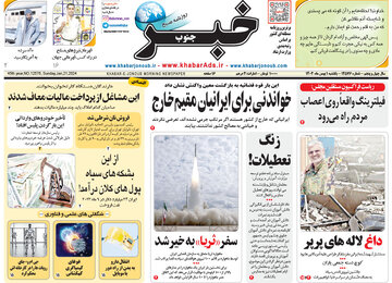 روزنامه