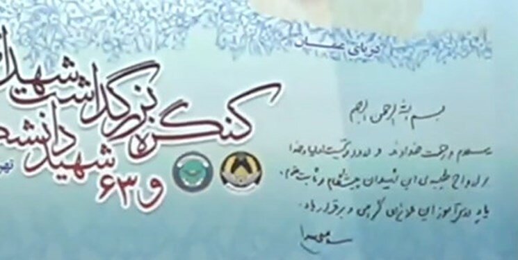 رونمایی از تقریظ رهبر انقلاب بر پوستر کنگره شهدای نیروی هوایی ارتش/ فرمانده کل ارتش پیام داد