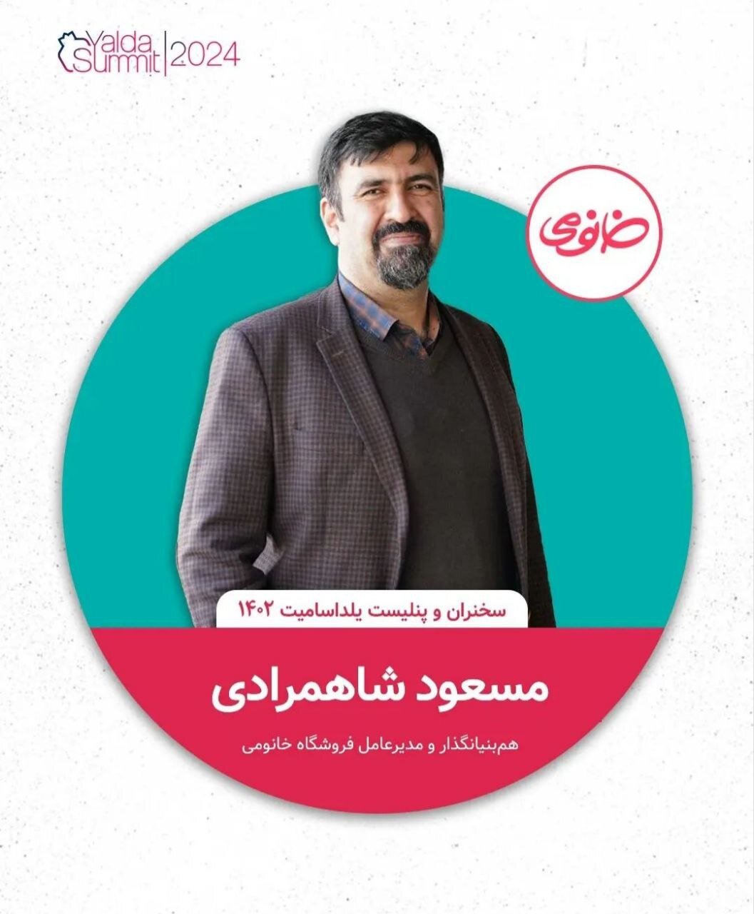 رویداد یلدا سامیت ۲۰۲۴ با حضور حداکثری فعالان اکوسیستم استارتاپی ایران برگزار شد