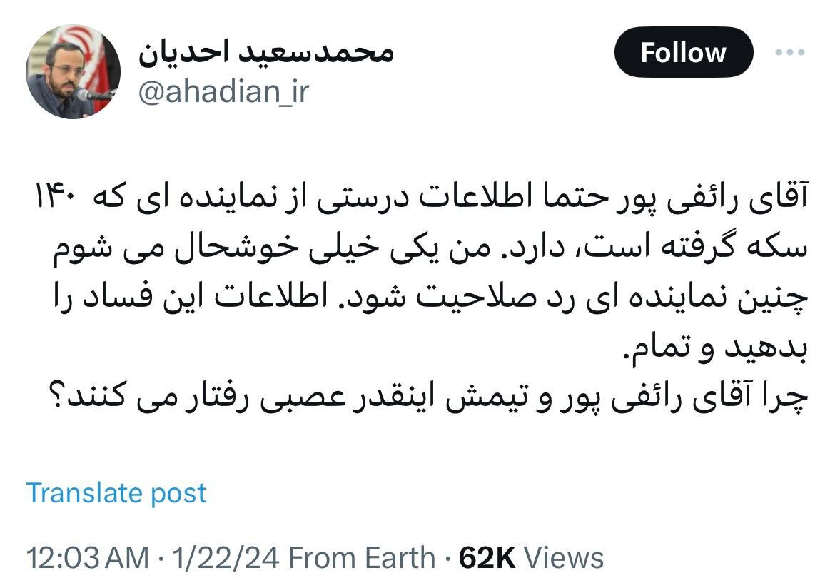 ادعای جدید رائفی پور علیه مشاور قالیباف: جریان پول پاشی هایتان با عنوان هدیه به اشخاص نامعلوم چیست؟ +عکس