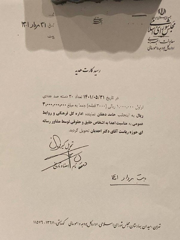 ادعای جدید رائفی پور علیه مشاور قالیباف: جریان پول پاشی هایتان با عنوان هدیه به اشخاص نامعلوم چیست؟ +عکس