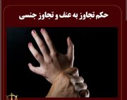 پرونده بزرگ تجاوز به عنف در همدان/ پیام دادستان همدان به قربانیان
