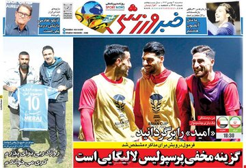 روزنامه