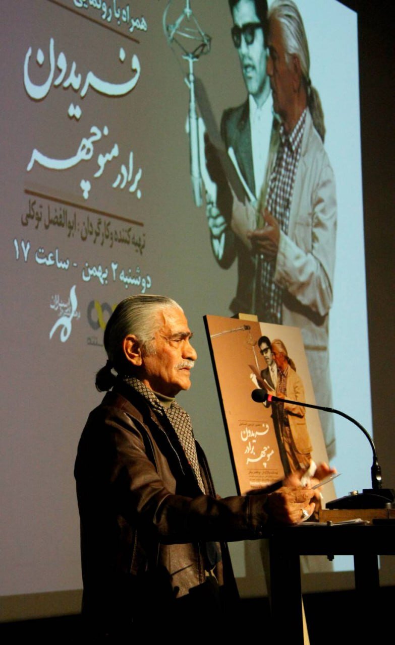 پاسداشت فریدون اسماعیلی در شبکه مستند/ هنرمند دوران طلایی رادیو که مظلوم است