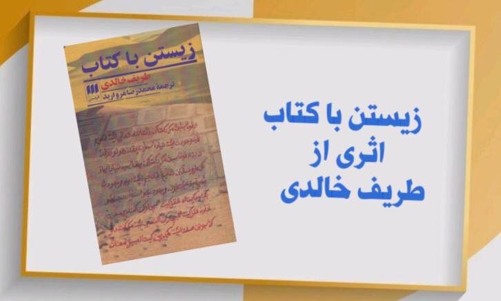 زیستن با کتاب