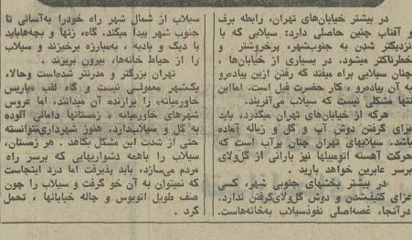 روزیکه برفها آب شدند و تهران را سیل برد/ عکس