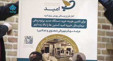 آغاز طرح زمستانی پویش پرتو امید برای کمک به بیمارستان خیریه امید آغاز طرح زمستانی پویش پرتو امید برای کمک به بیمارستان خیریه امید