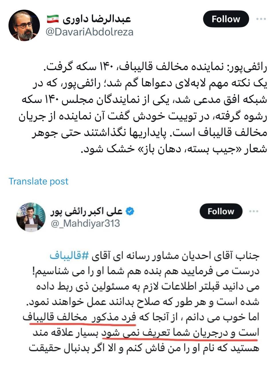 طعنه داوری به ادعای رائفیپور؛ پایداریها نگذاشتند حتی جوهر شعار «جیب بسته، دهان باز» خشک شود!