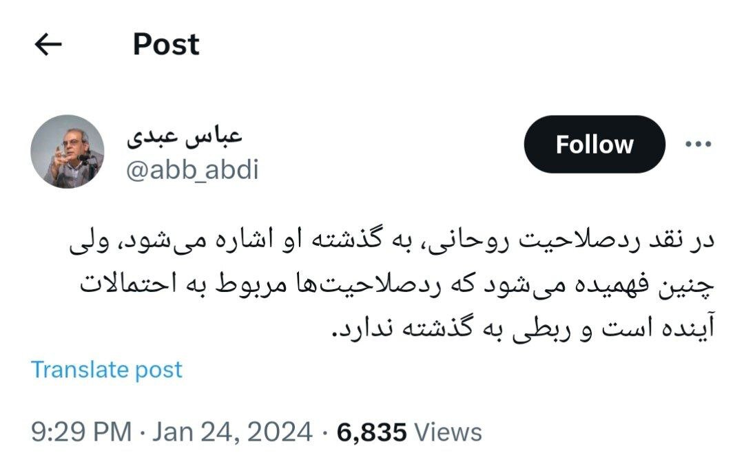رمزگشایی عباس عبدی از ردصلاحیت حسن روحانی در انتخابات مجلس خبرگان