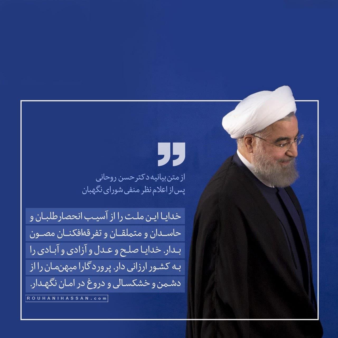 دعای ویژه حسن روحانی بعد از ردصلاحیت از سوی شورای نگهبان