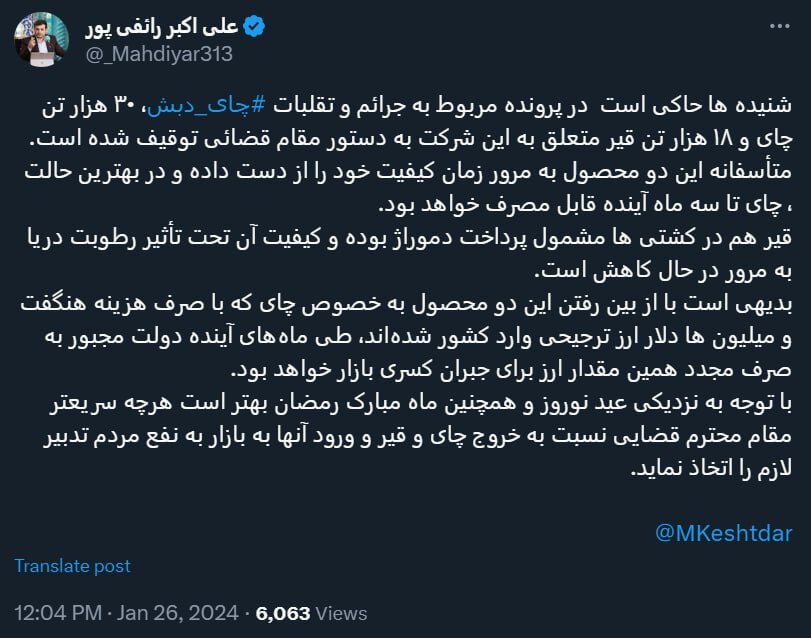 نسخهپیچی رائفیپور برای دستگاه قضا درباره فساد چای دبش