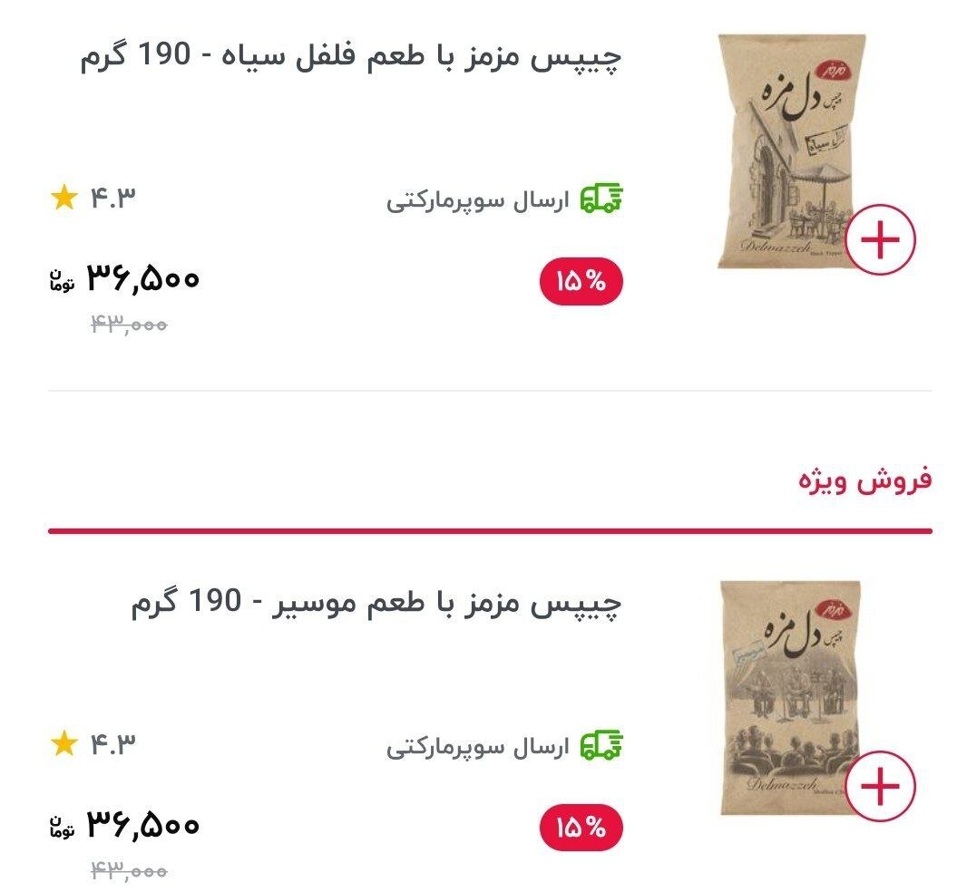 عکس | فروش چیپس به قیمت طلا؛ انتشار آگهی قیمت سکه طلا در ۱۴ اسفند ۱۳۷۶