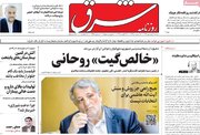 صفحه اول روزنامه های شنبه 7 بهمن 1402
