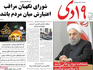 خالص سازی خبرگان با ردصلاحیت روحانی /تعجب بکنیم یا نه؟ /نگاه رسانه های مکتوب به «خالص گیت» روحانی خالص سازی خبرگان با ردصلاحیت روحانی /تعجب بکنیم یا نه؟ /نگاه رسانه های مکتوب به «خالص گیت» روحانی