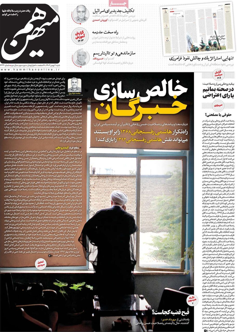 خالص سازی خبرگان با ردصلاحیت روحانی /تعجب بکنیم یا نه؟ /نگاه رسانه های مکتوب به «خالص گیت» روحانی