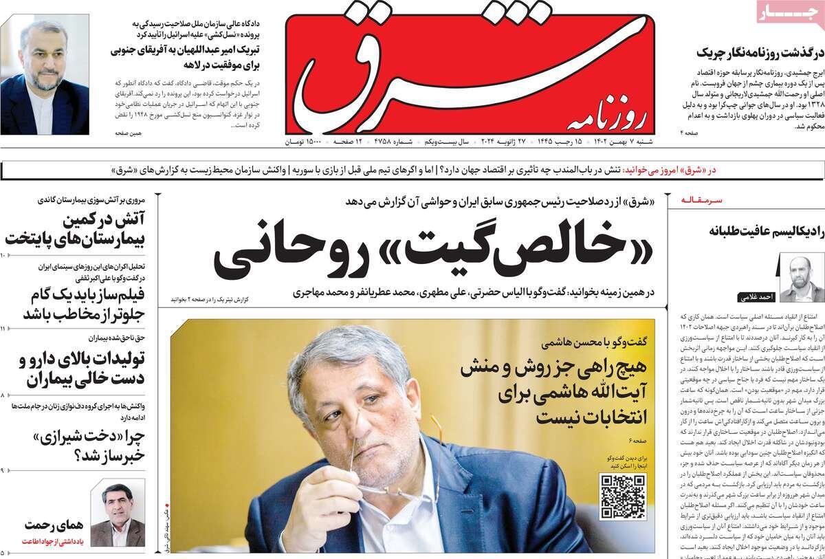 خالص سازی خبرگان با ردصلاحیت روحانی /تعجب بکنیم یا نه؟ /نگاه رسانه های مکتوب به «خالص گیت» روحانی