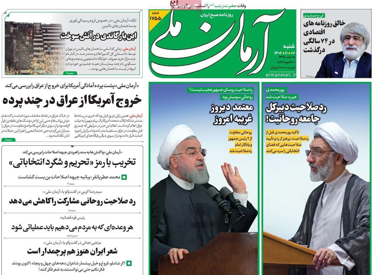 خالص سازی خبرگان با ردصلاحیت روحانی /تعجب بکنیم یا نه؟ /نگاه رسانه های مکتوب به «خالص گیت» روحانی