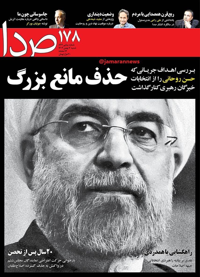 خالص سازی خبرگان با ردصلاحیت روحانی /تعجب بکنیم یا نه؟ /نگاه رسانه های مکتوب به «خالص گیت» روحانی