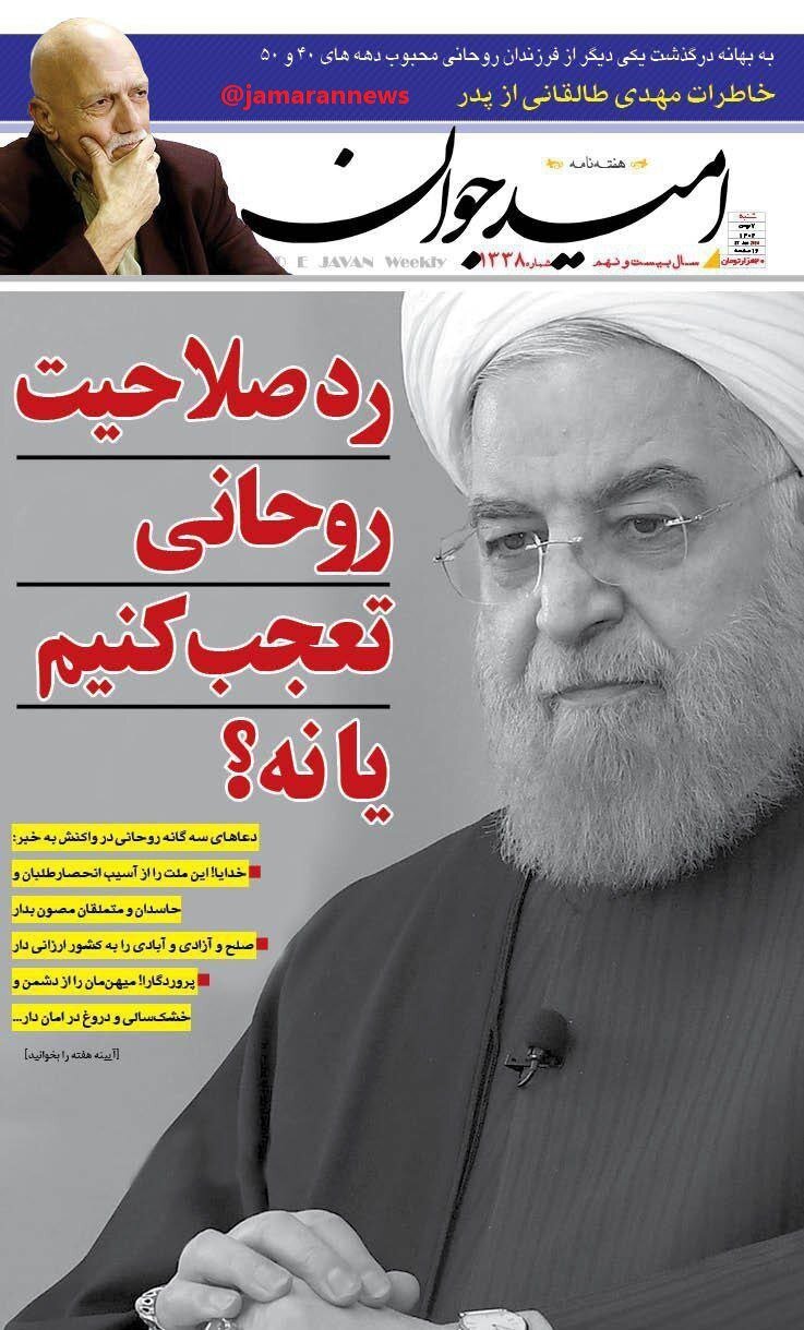 خالص سازی خبرگان با ردصلاحیت روحانی /تعجب بکنیم یا نه؟ /نگاه رسانه های مکتوب به «خالص گیت» روحانی