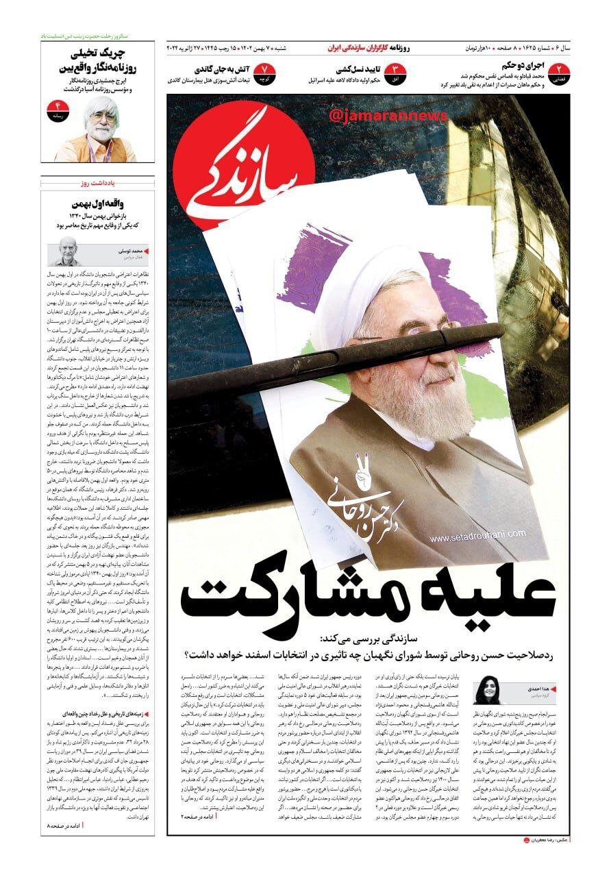 خالص سازی خبرگان با ردصلاحیت روحانی /تعجب بکنیم یا نه؟ /نگاه رسانه های مکتوب به «خالص گیت» روحانی