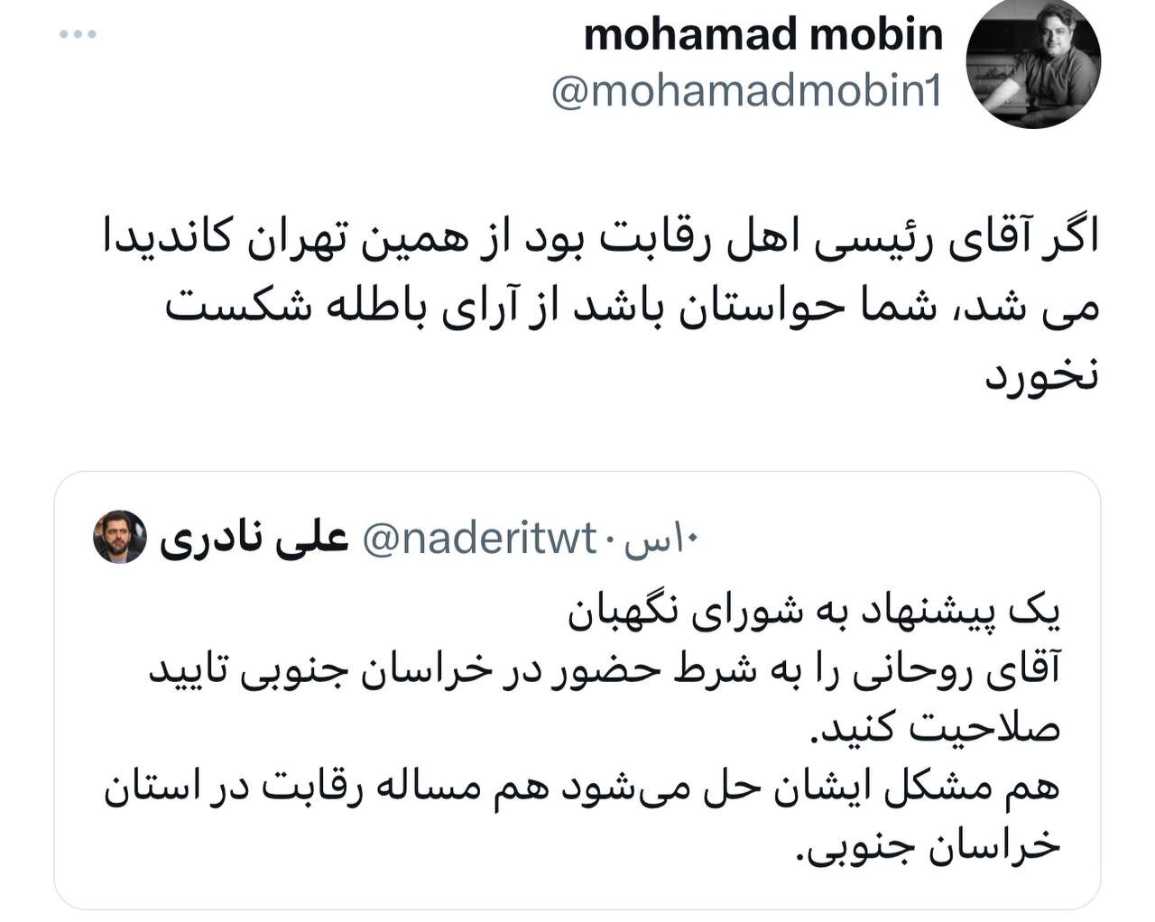 اگر رئیسی اهل رقابت بود از همین تهران کاندیدا می شد /حواستان باشد رئیسی از آرای باطله شکست نخورد!