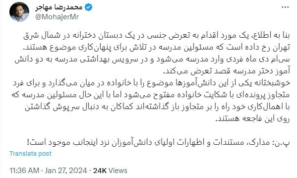ادعای تعرض جنسی به 2 دانش‌آموز در یک دبستان دخترانه در شمال شرق تهران 2