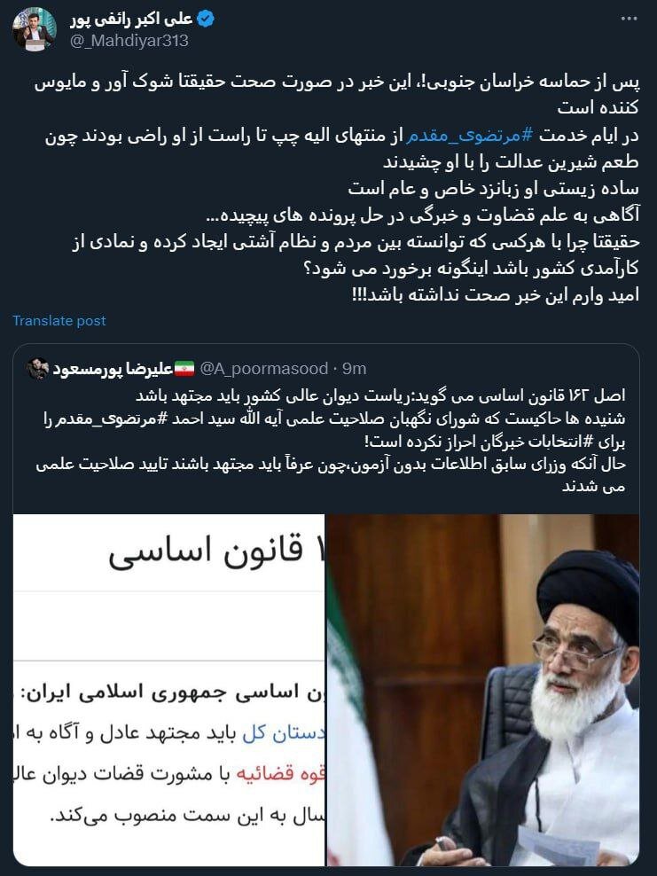 رائفی پور شاکی شد /پس از حماسه خراسان جنوبی، اگر ردصلاحیت مرتضوی مقدم صحت داشته باشد شوک آور است