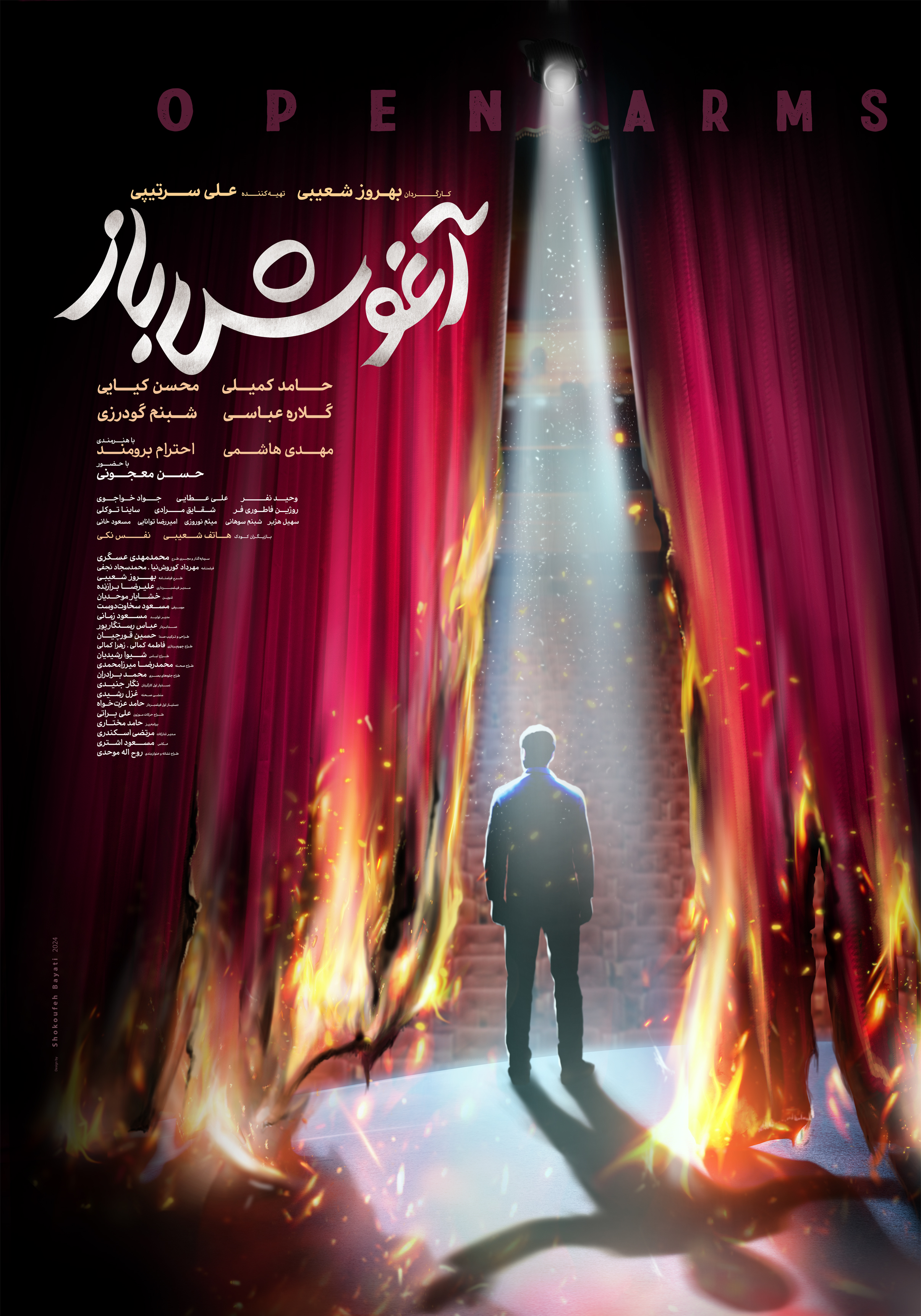 پردههایی که در «آغوش باز» آتش گرفت